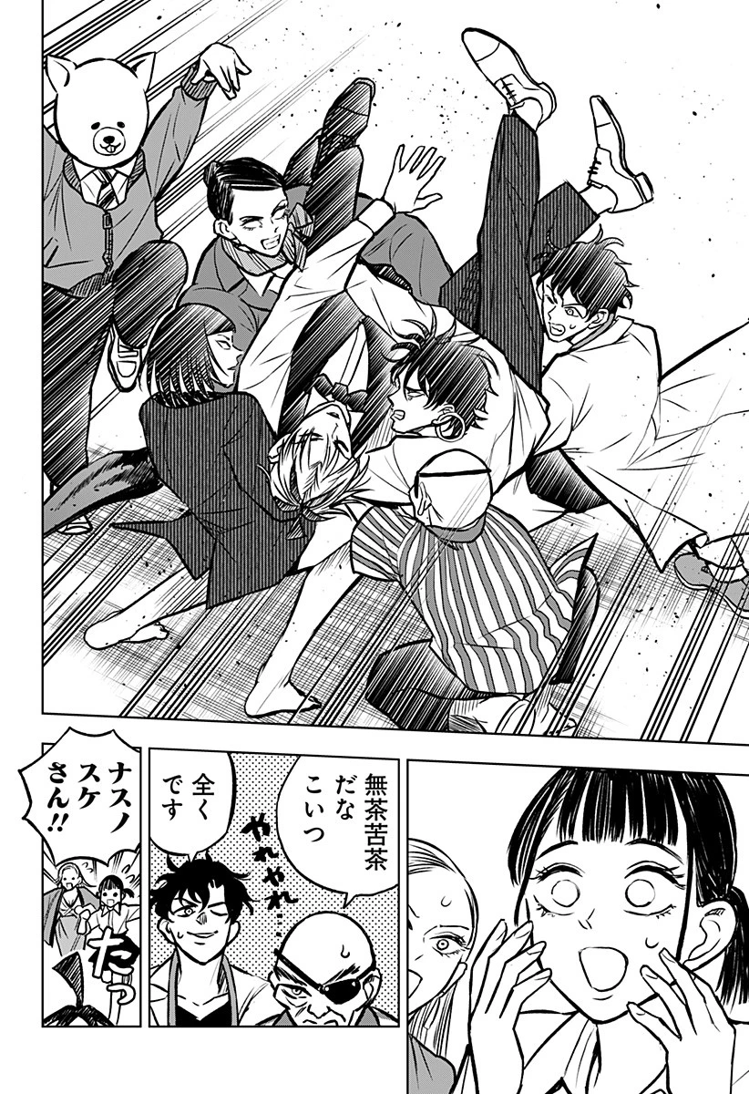 接客無双 第36話 - 14