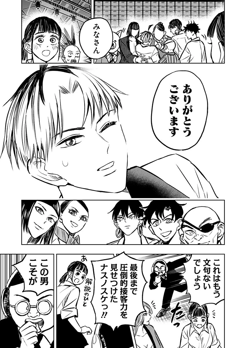 接客無双 第36話 - 15