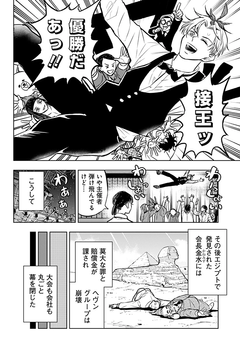 接客無双 第36話 - 16