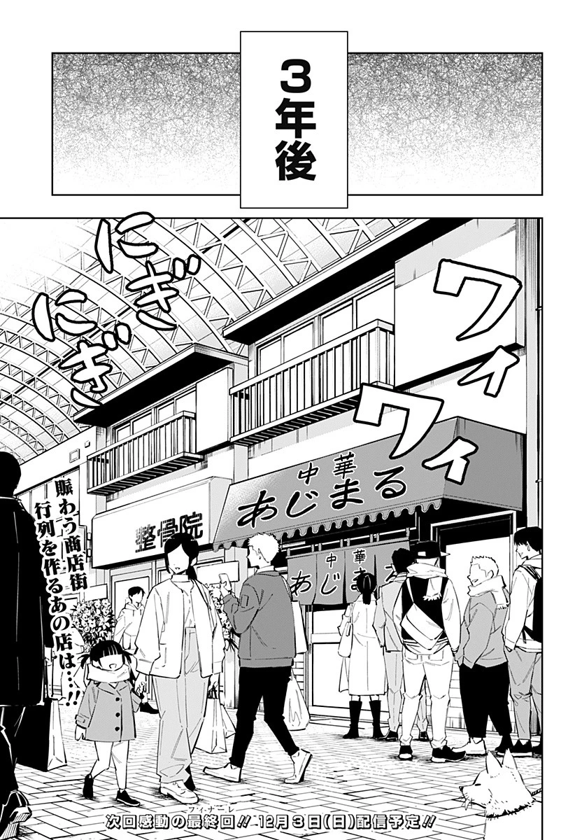 接客無双 第36話 - 17