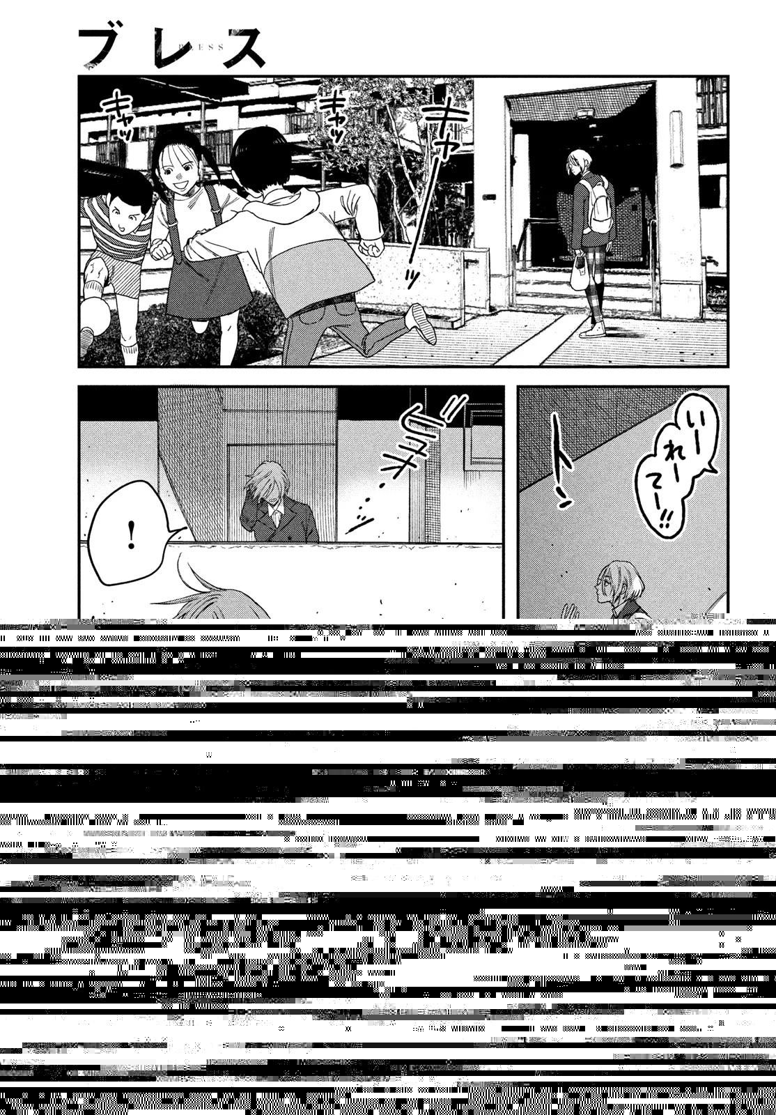 ブレス 第4話 - 18