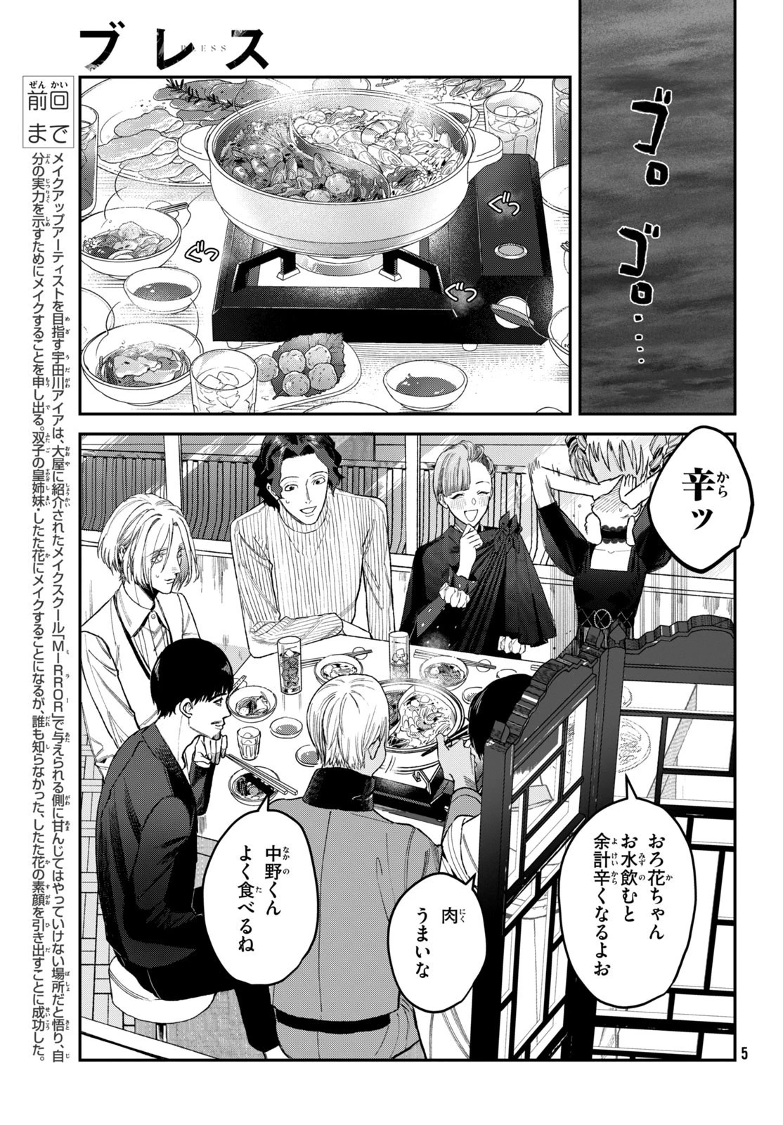 ブレス 第7話 - 2