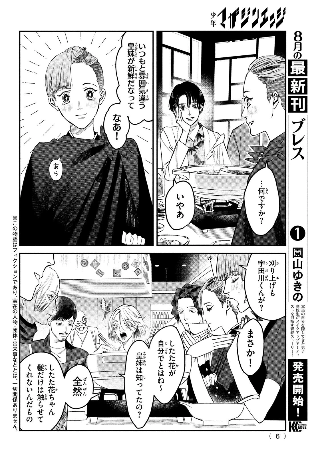 ブレス 第7話 - 3