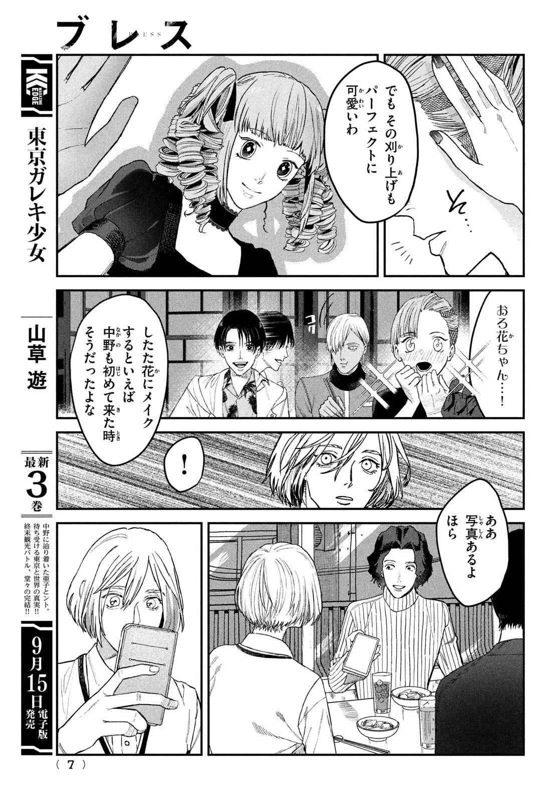 ブレス 第7話 - 4