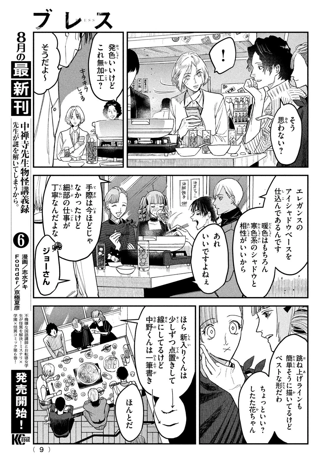 ブレス 第7話 - 6