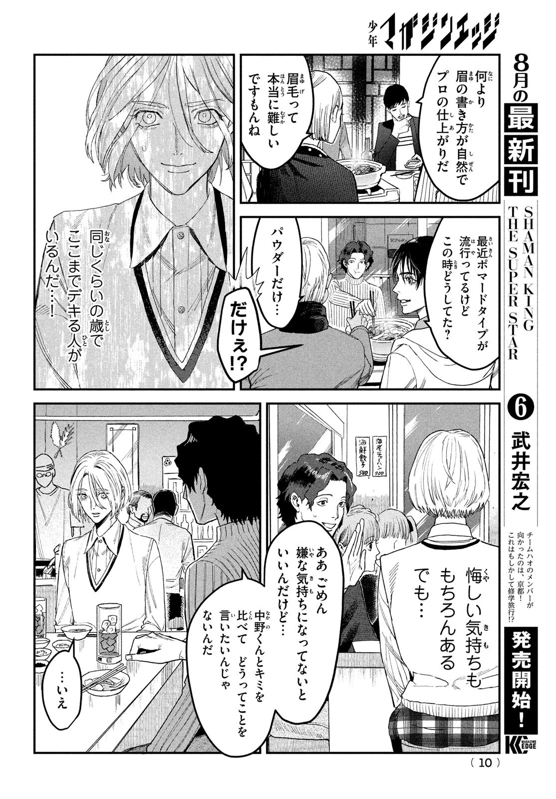 ブレス 第7話 - 7