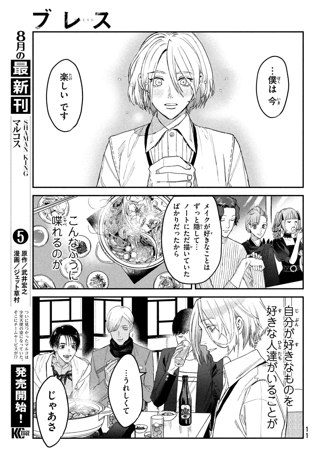 ブレス 第7話 - 8