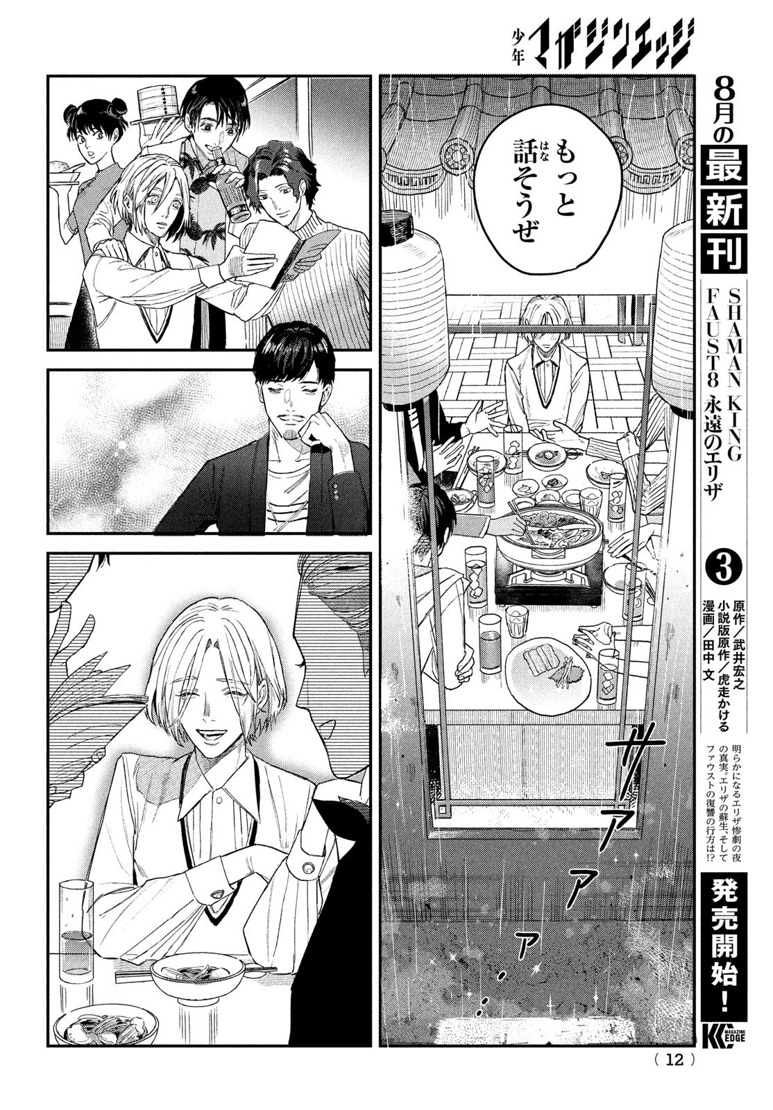 ブレス 第7話 - 9