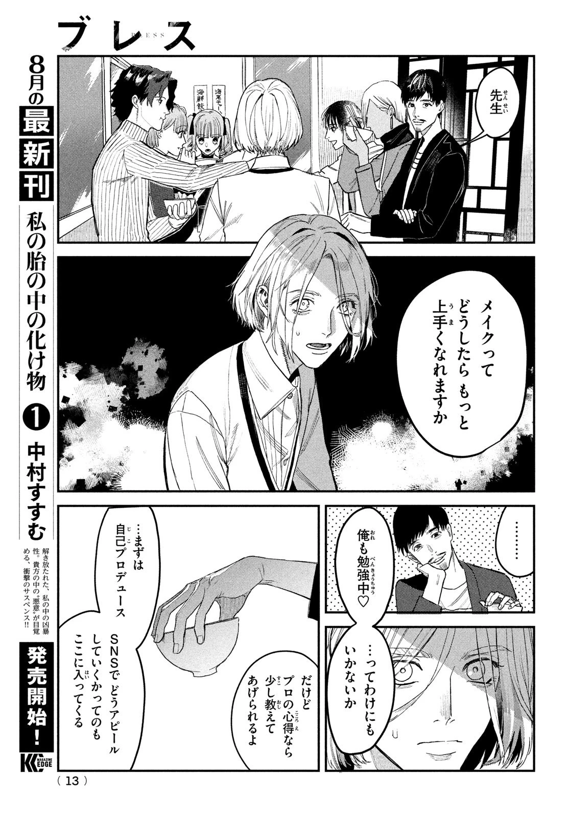 ブレス 第7話 - 10