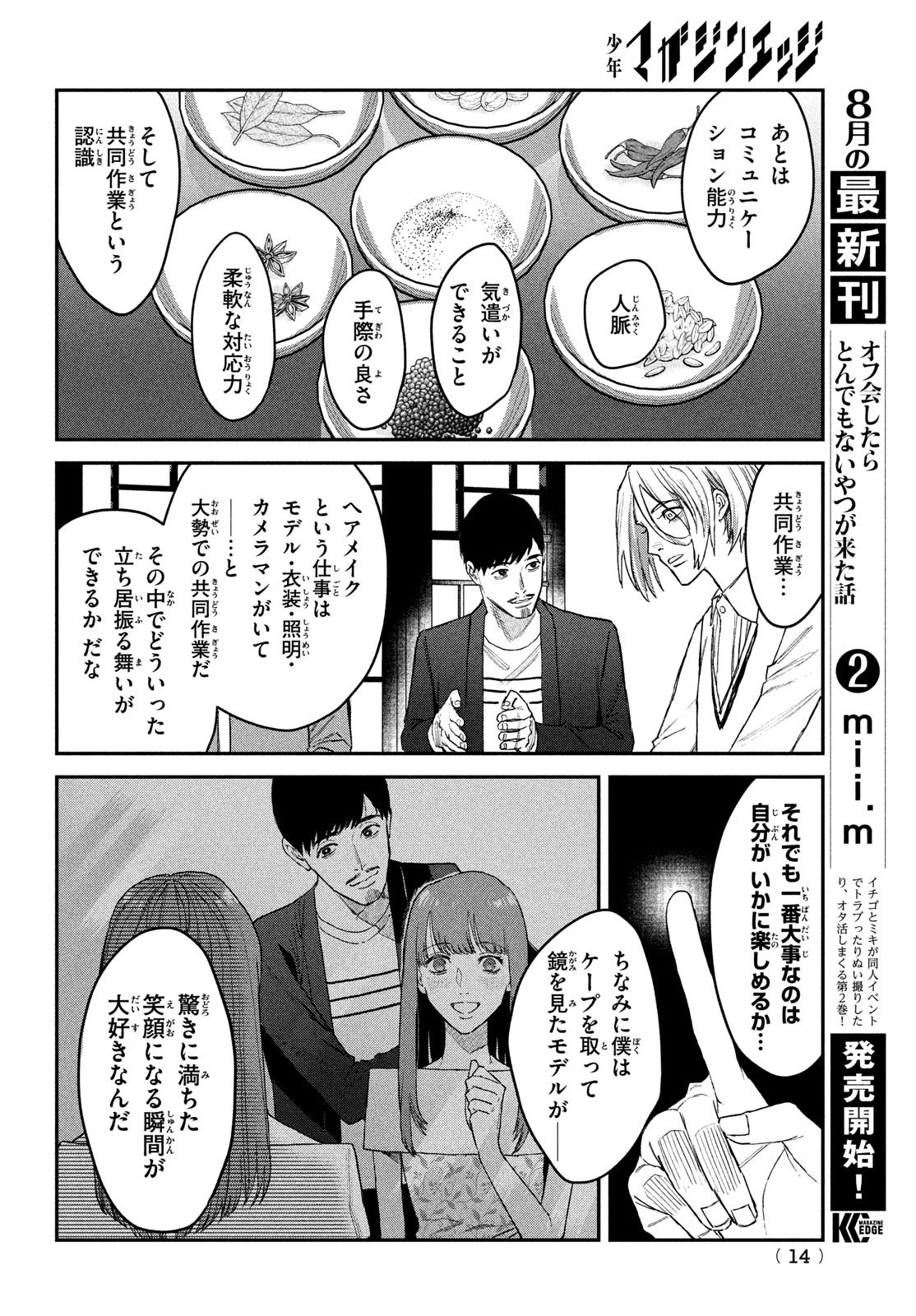 ブレス 第7話 - 11