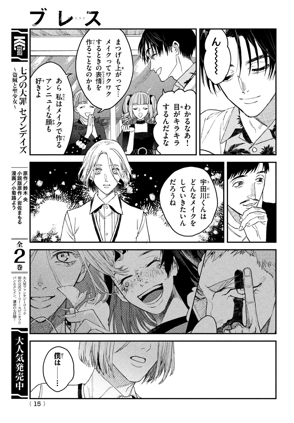 ブレス 第7話 - 12