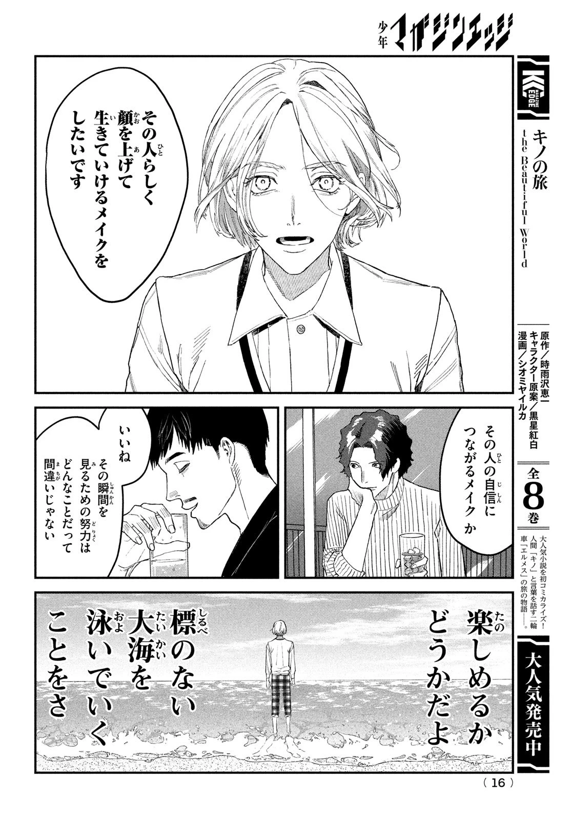 ブレス 第7話 - 13
