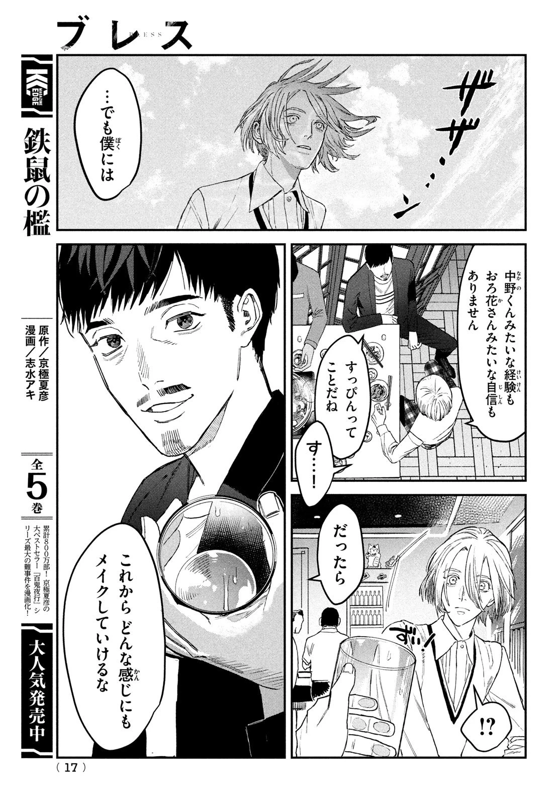 ブレス 第7話 - 14