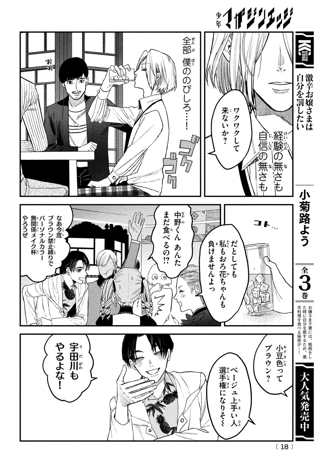 ブレス 第7話 - 15