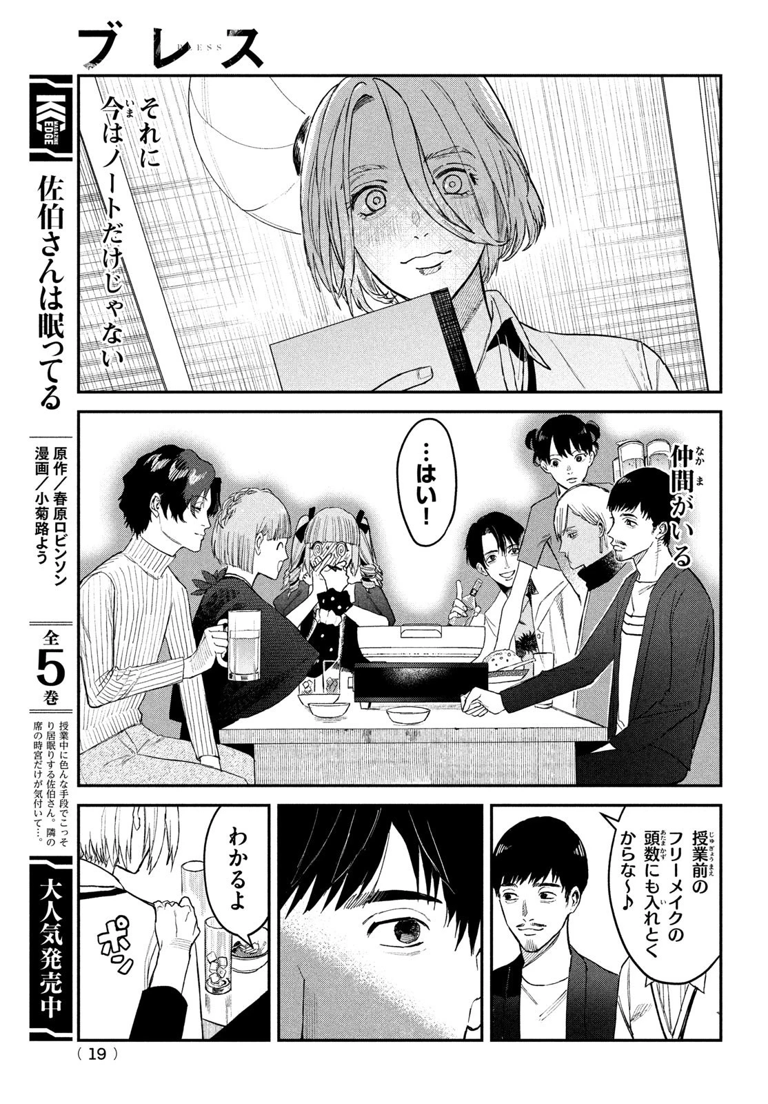 ブレス 第7話 - 16