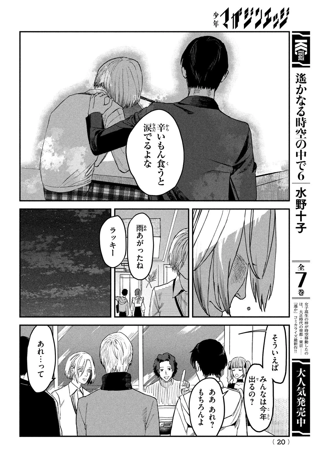 ブレス 第7話 - 17