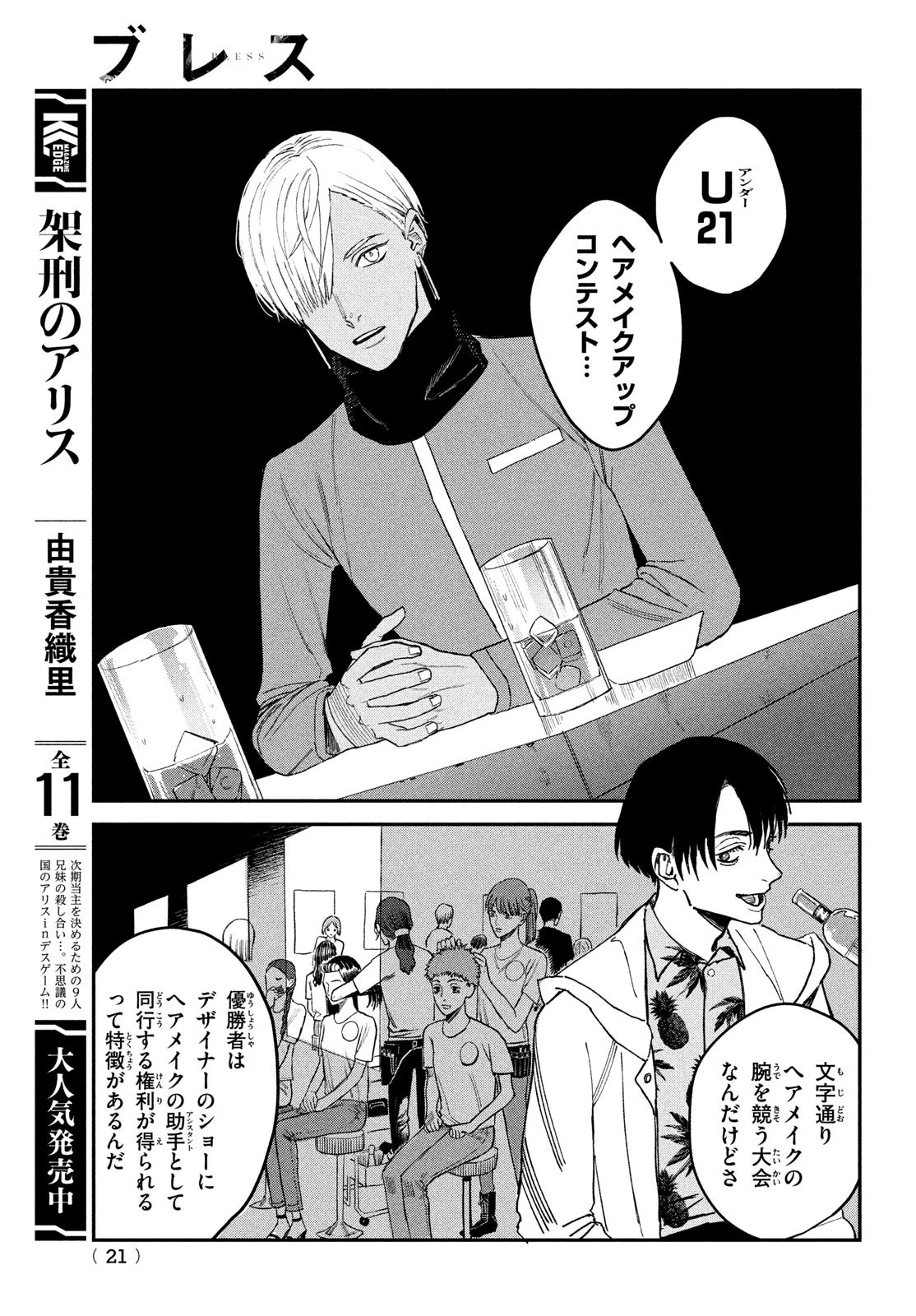 ブレス 第7話 - 18