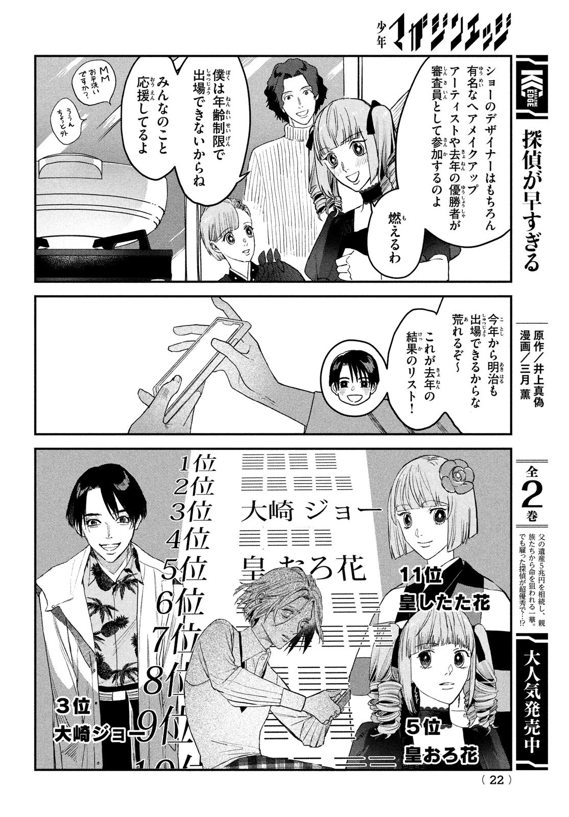 ブレス 第7話 - 19