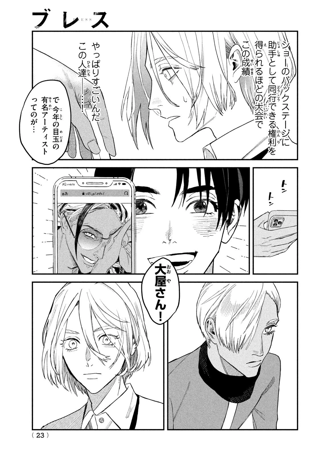 ブレス 第7話 - 20