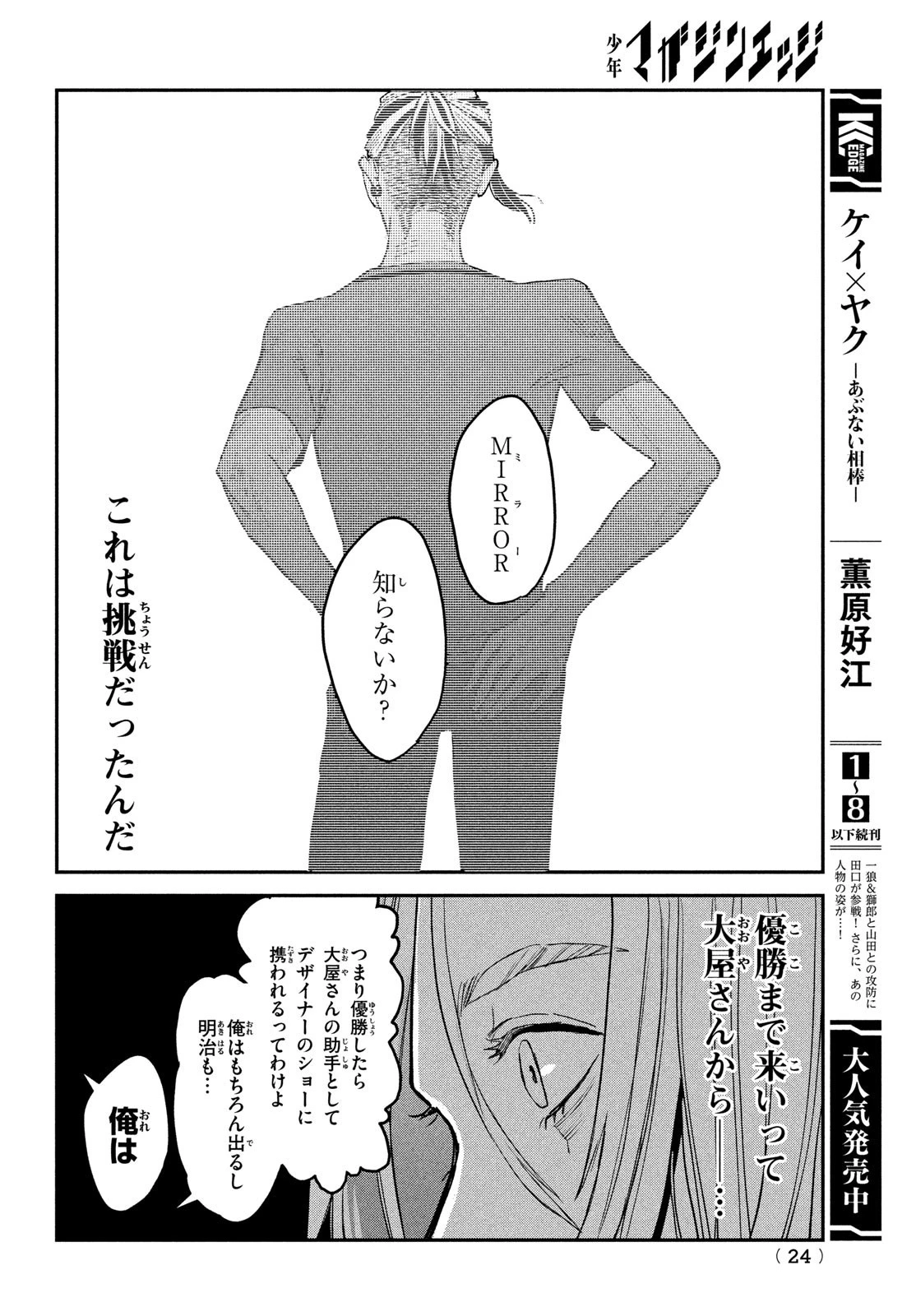 ブレス 第7話 - 21