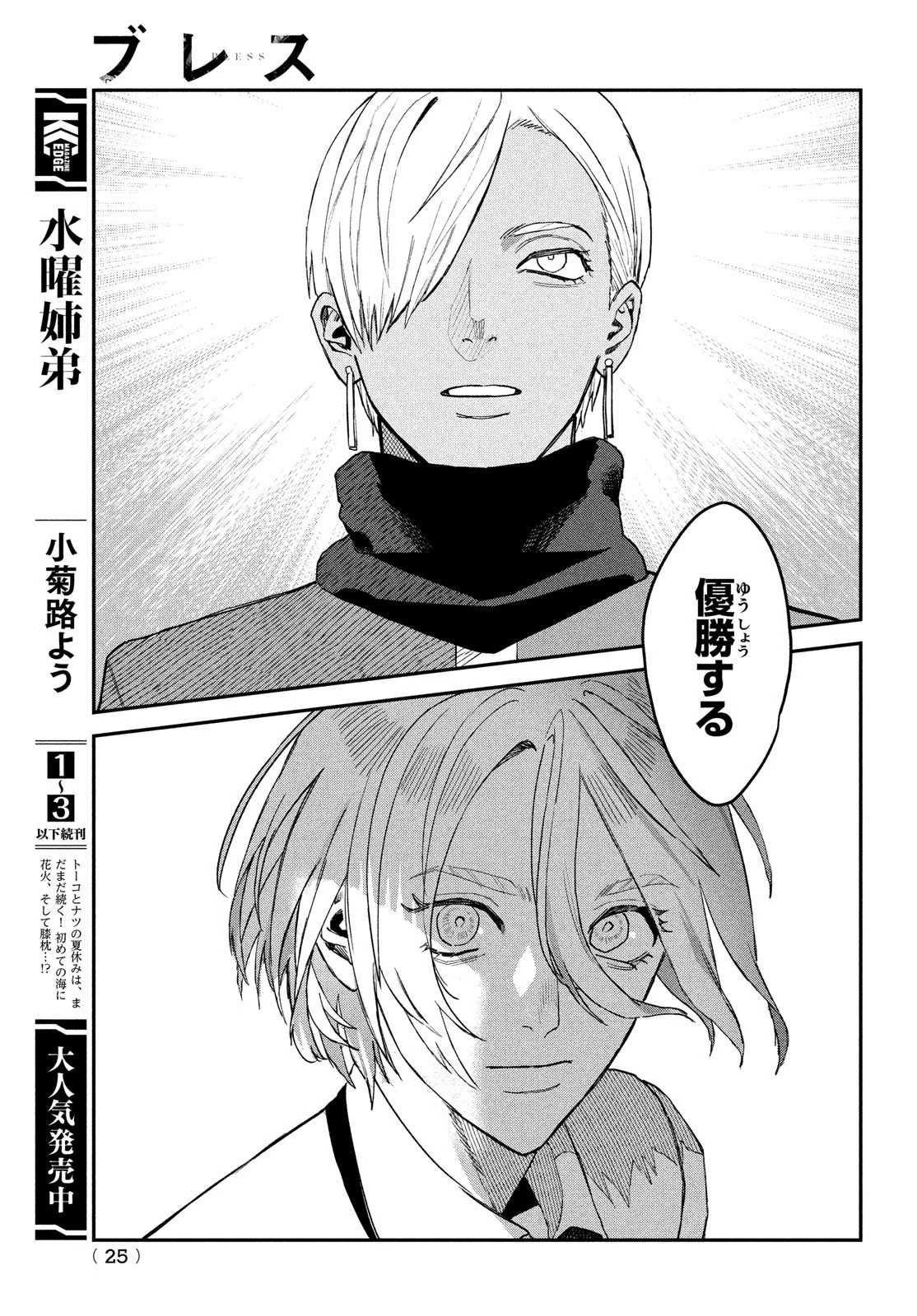 ブレス 第7話 - 22