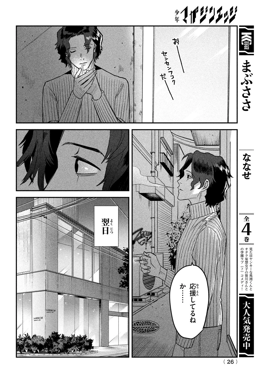 ブレス 第7話 - 23