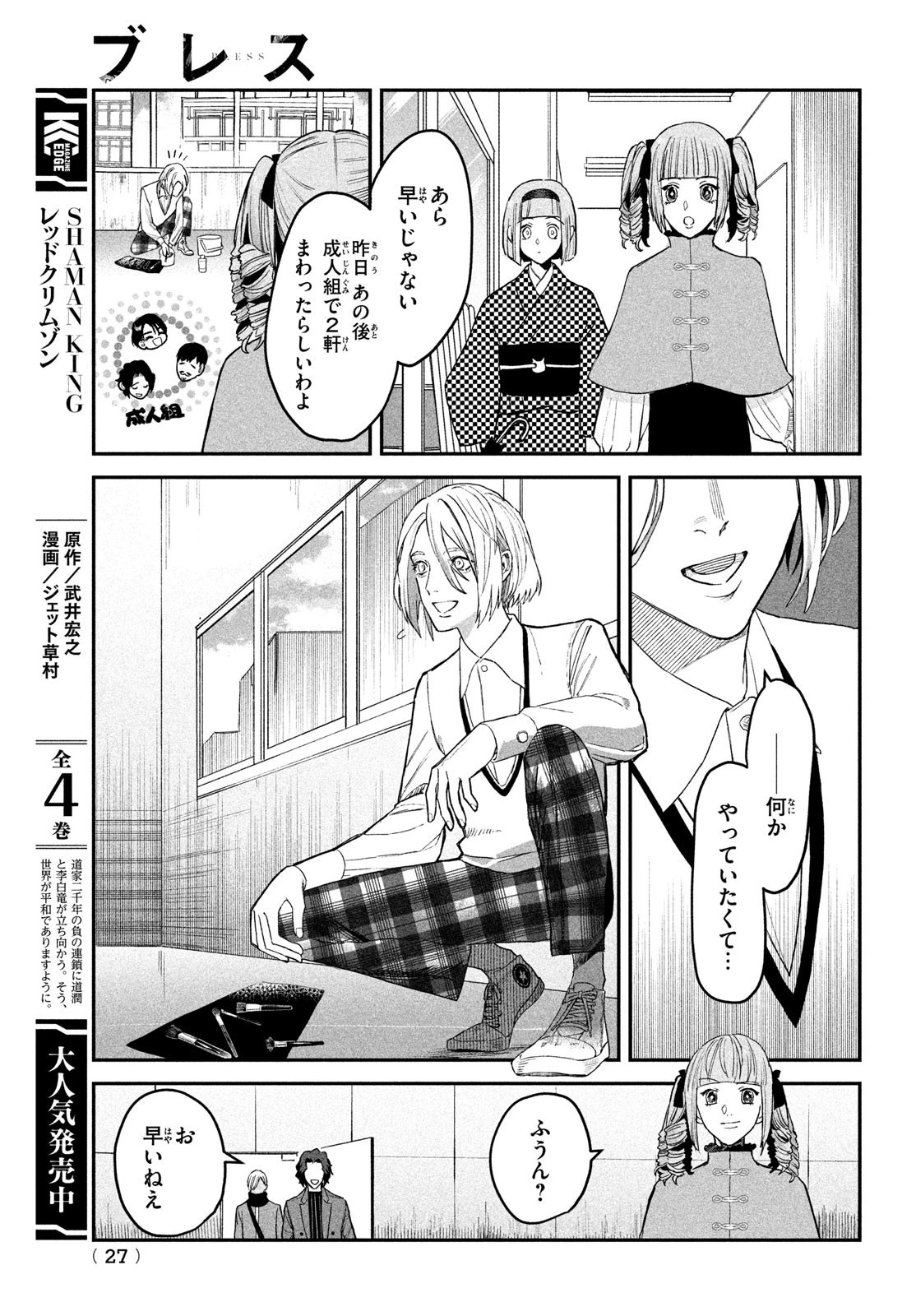 ブレス 第7話 - 24
