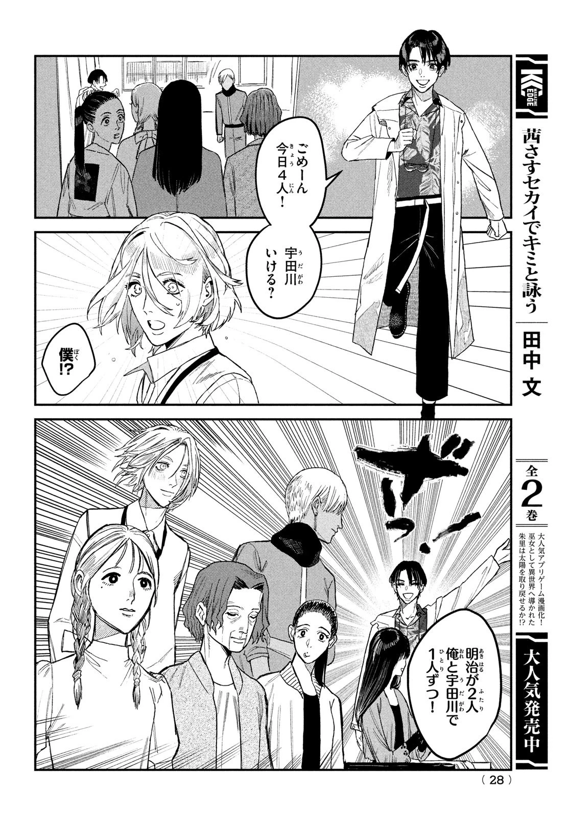 ブレス 第7話 - 25