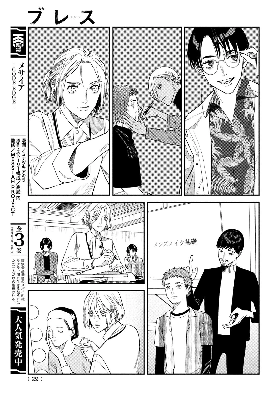 ブレス 第7話 - 26