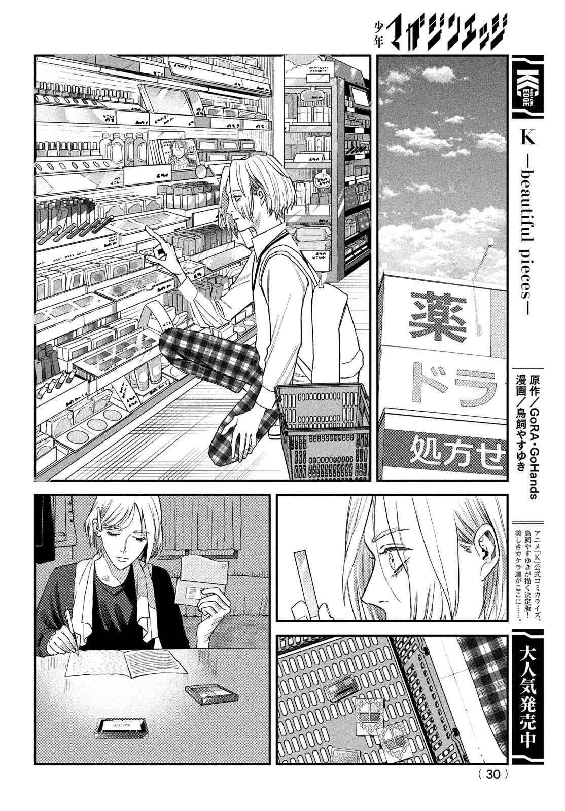 ブレス 第7話 - 27