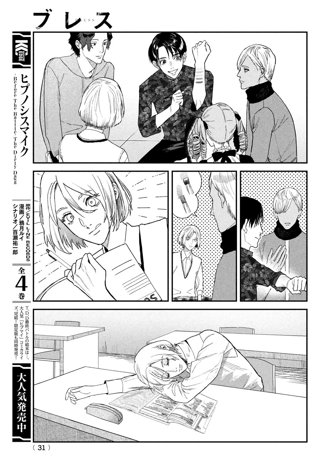 ブレス 第7話 - 28
