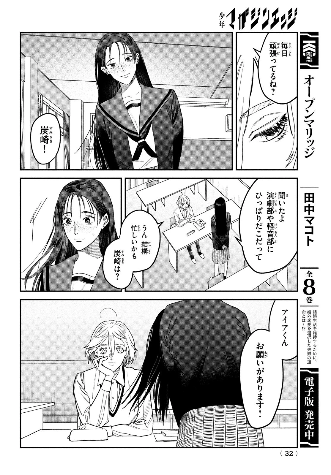 ブレス 第7話 - 29