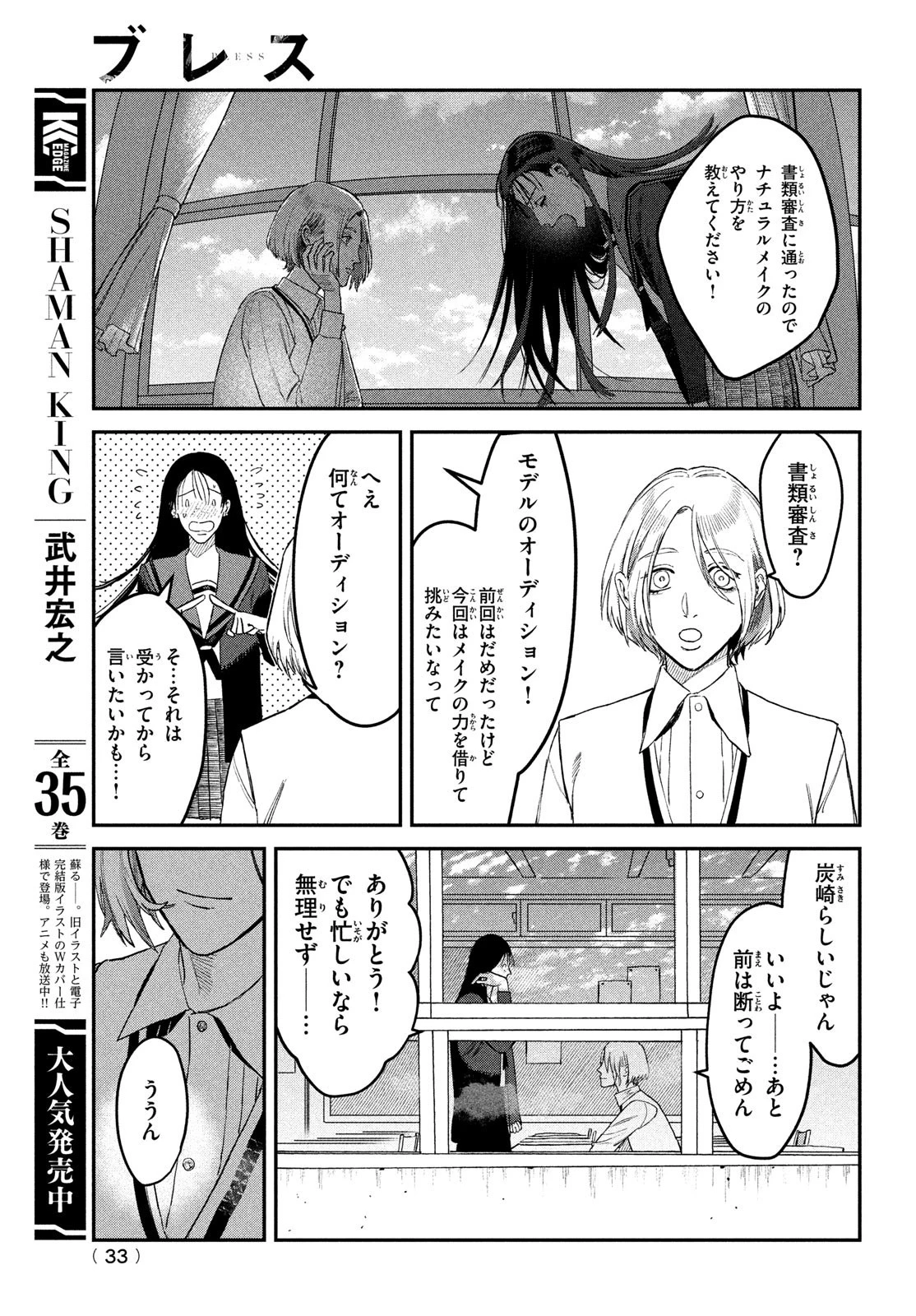 ブレス 第7話 - 30