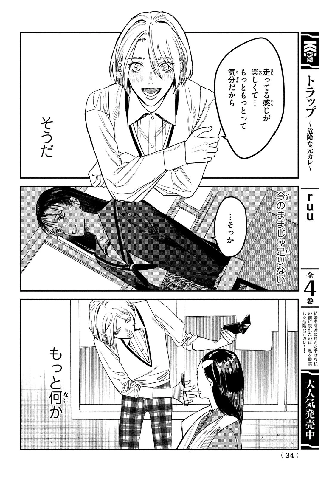 ブレス 第7話 - 31