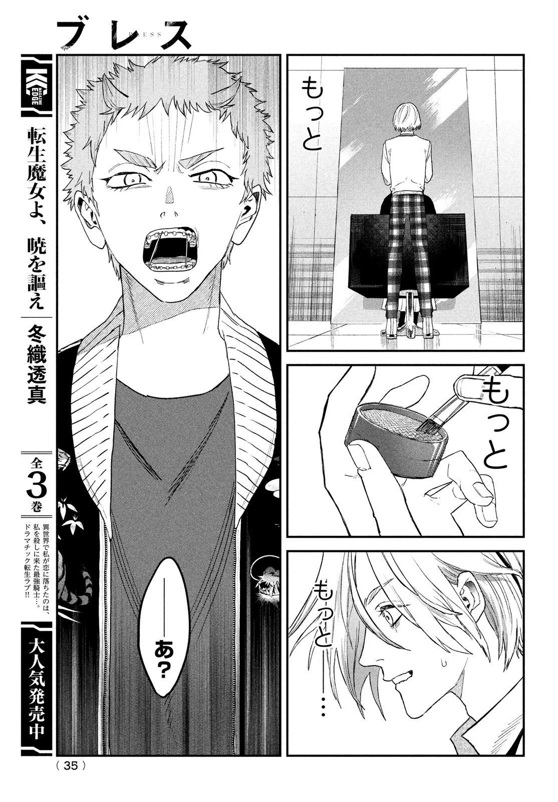 ブレス 第7話 - 32