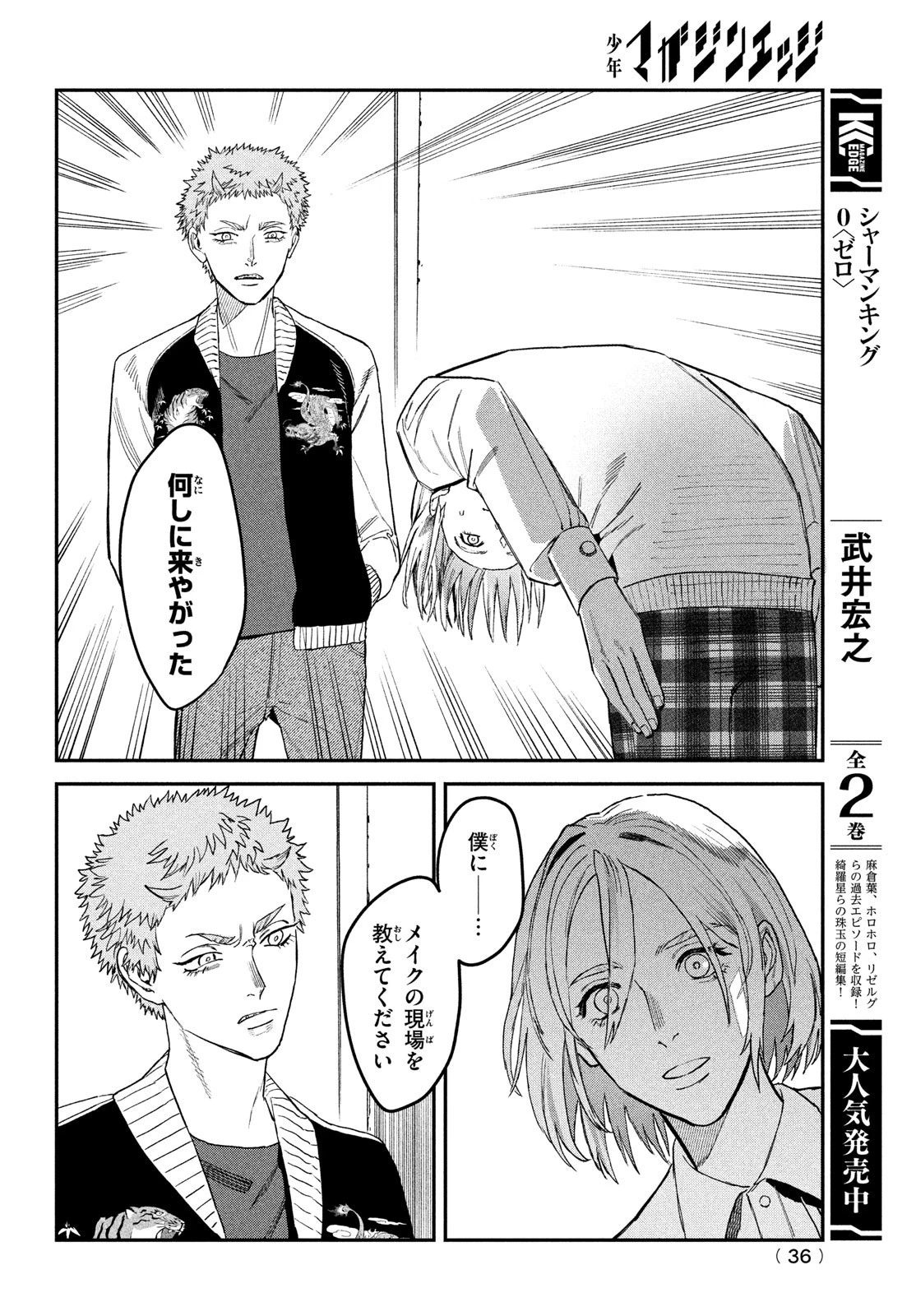 ブレス 第7話 - 33