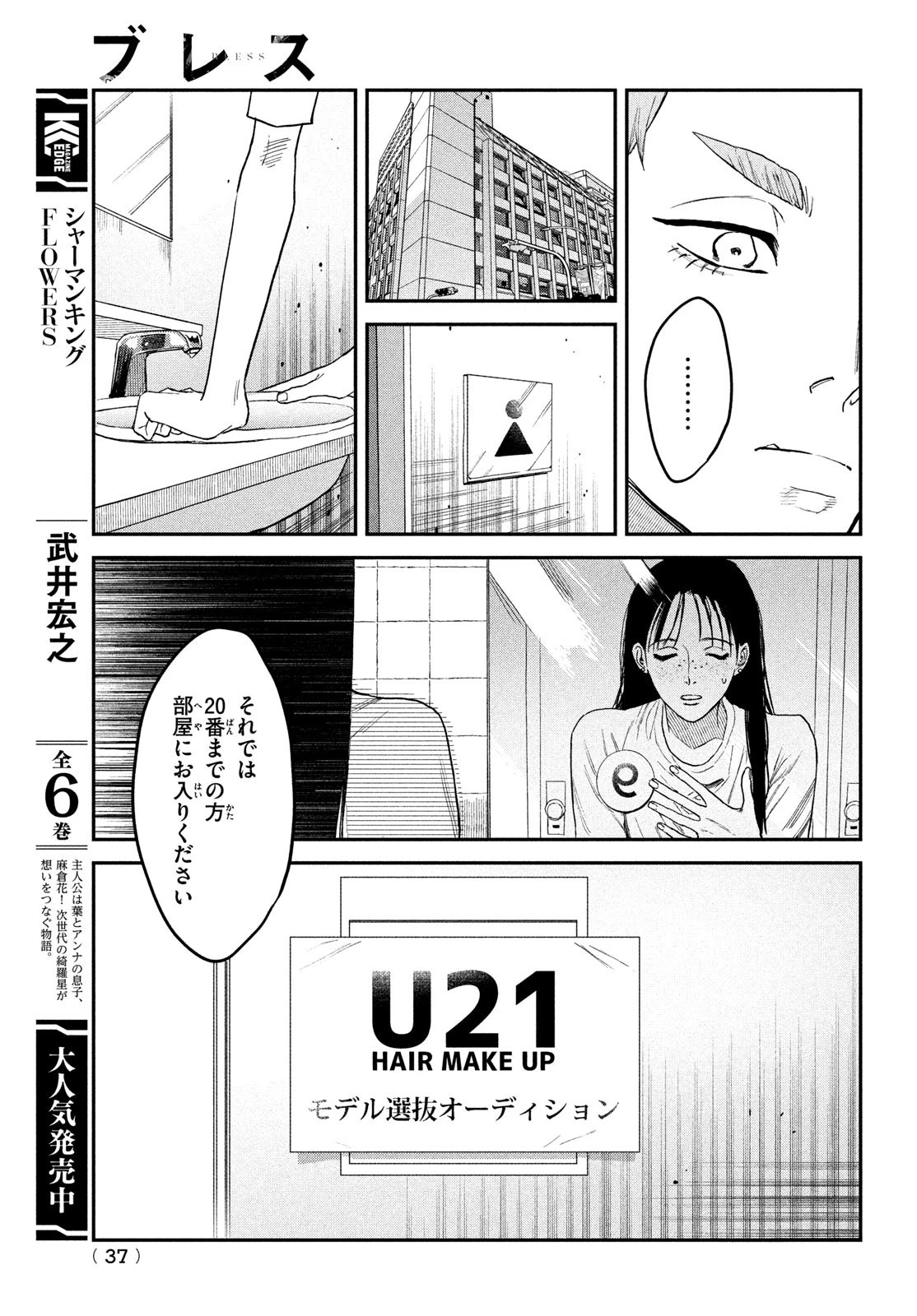 ブレス 第7話 - 34