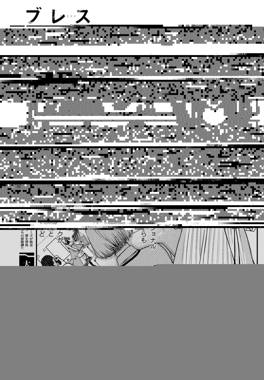 ブレス 第11話 - 12