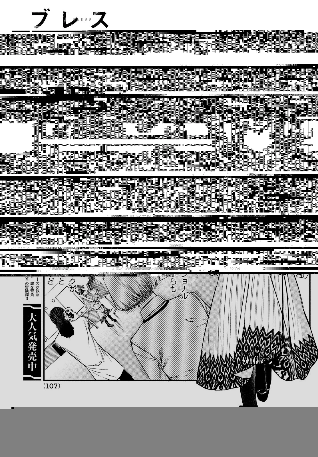 ブレス 第11話 - 19