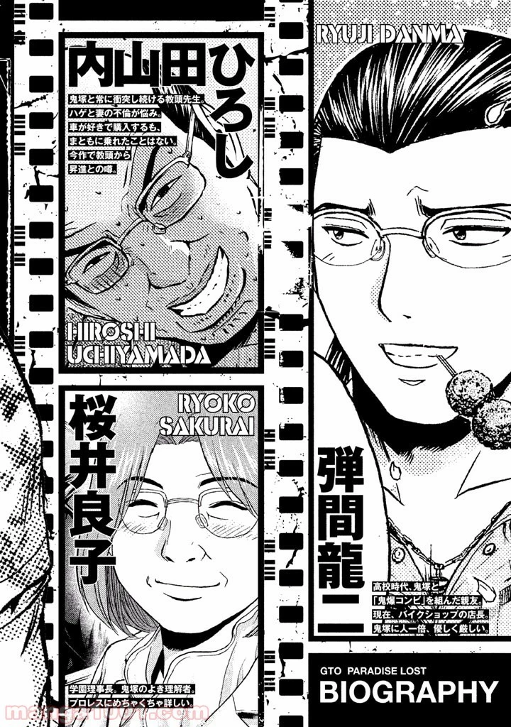 GTO パラダイス・ロスト 第1話 - 4