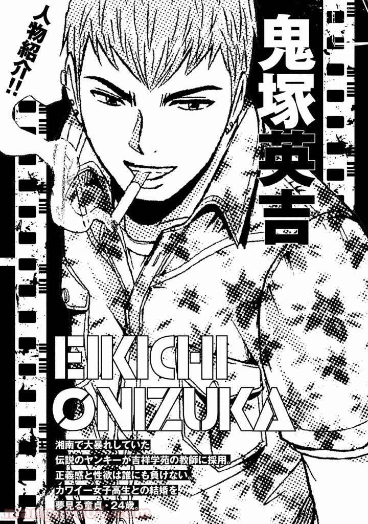 GTO パラダイス・ロスト 第1話 - 6