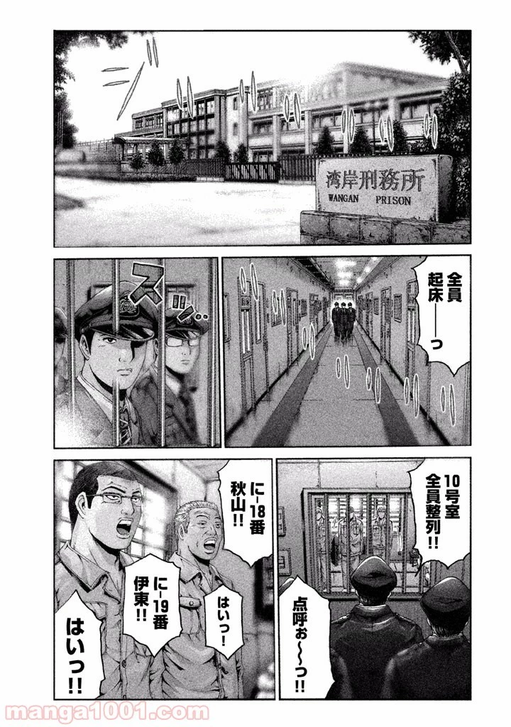 GTO パラダイス・ロスト 第1話 - 9