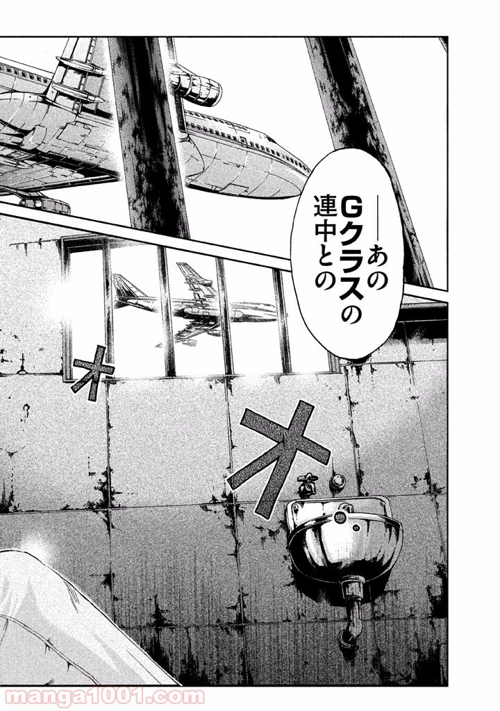 GTO パラダイス・ロスト 第1話 - 55