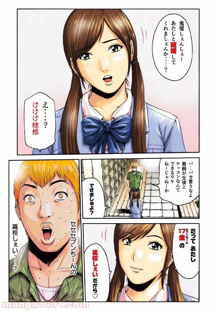 GTO パラダイス・ロスト 第2話 - 1