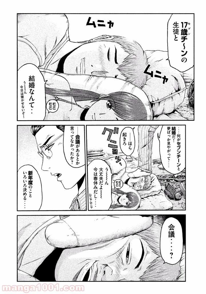 GTO パラダイス・ロスト 第2話 - 10