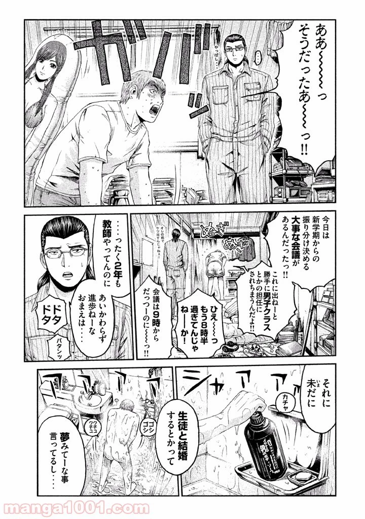 GTO パラダイス・ロスト 第2話 - 13