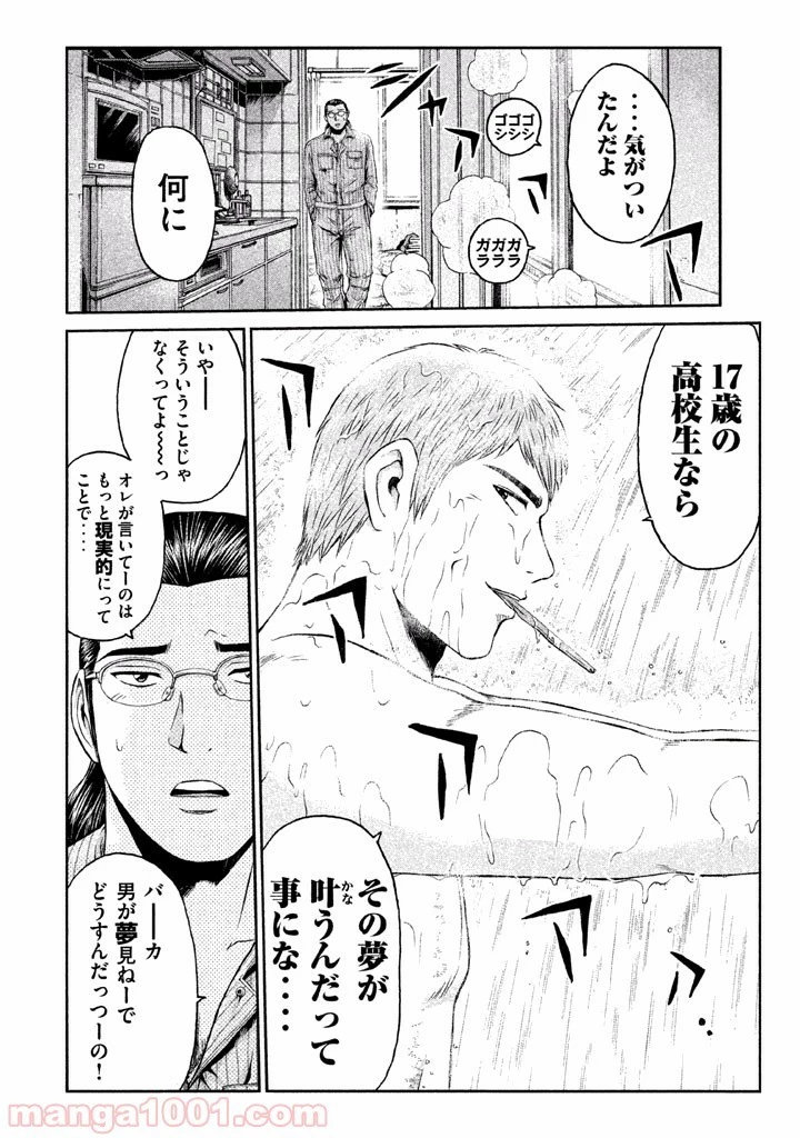 GTO パラダイス・ロスト 第2話 - 14