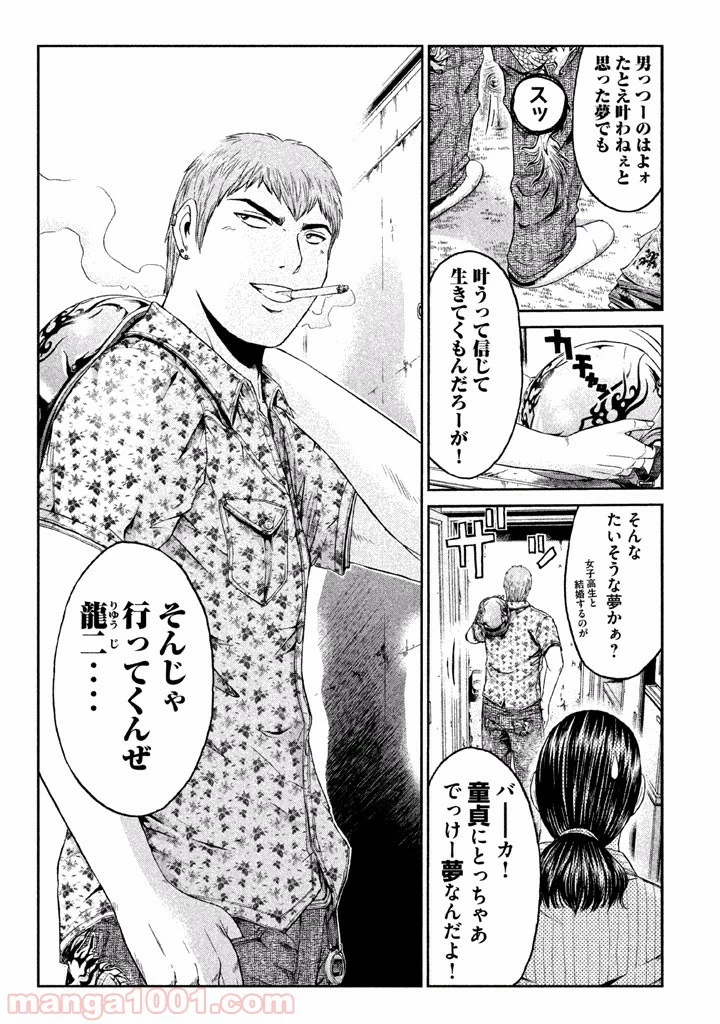 GTO パラダイス・ロスト 第2話 - 17