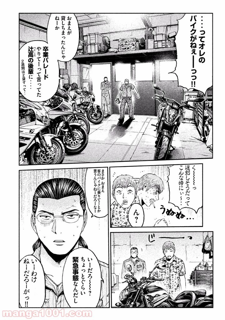 GTO パラダイス・ロスト 第2話 - 19