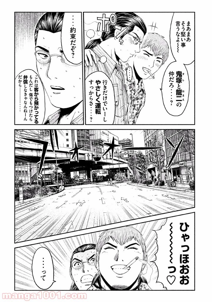 GTO パラダイス・ロスト 第2話 - 21